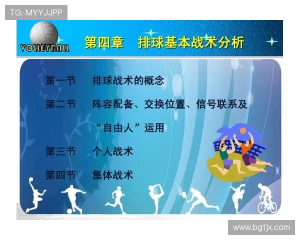 北京排球队战术解析与对比研究深度剖析球队优势与不足